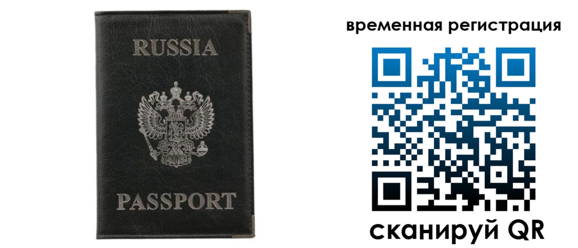 временная регистрация для всех в Вытегре